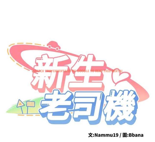 查看漫画新生老司機 - 最終話-安全護送妳到終點 - tymanga.com中的4592445图片