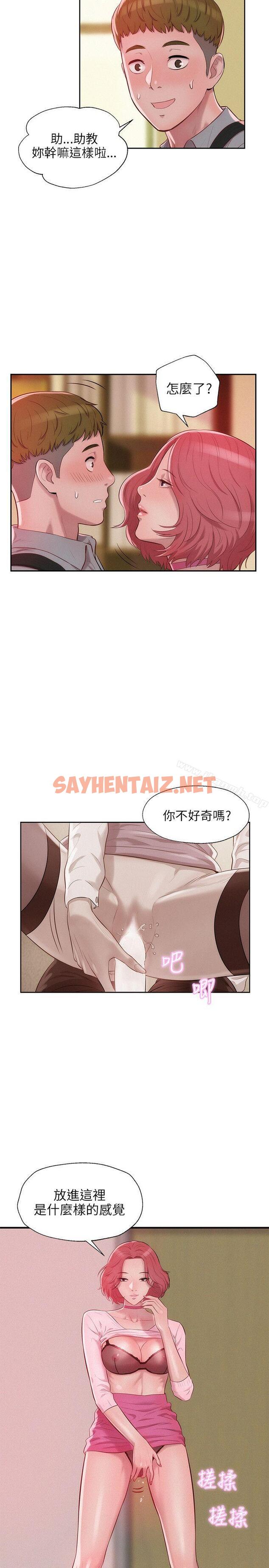 查看漫画新生淫亂日記 - 第16話 - sayhentaiz.net中的358626图片