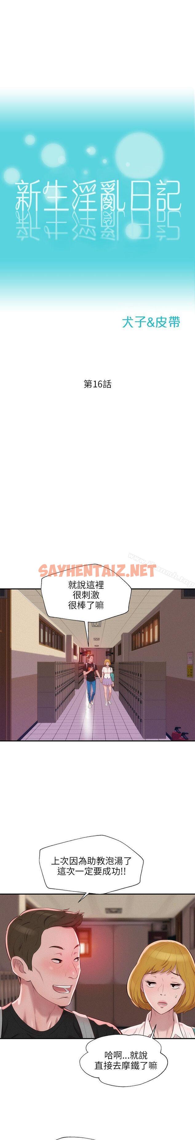 查看漫画新生淫亂日記 - 第16話 - sayhentaiz.net中的358666图片