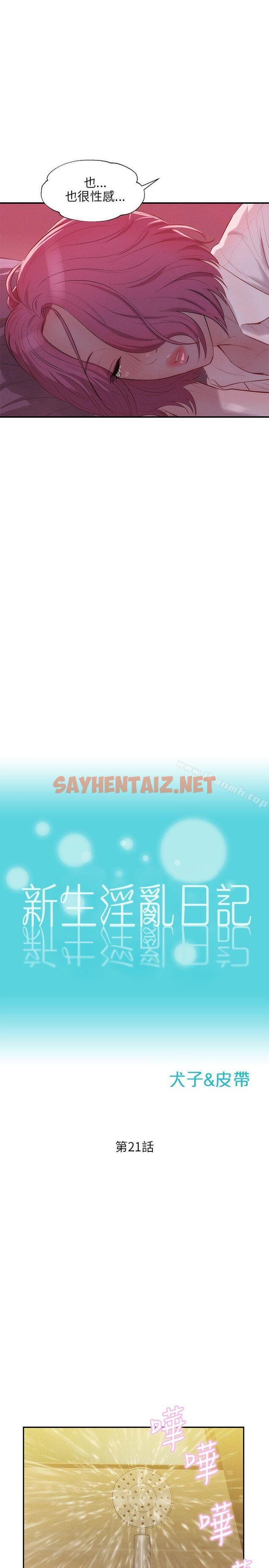 查看漫画新生淫亂日記 - 第21話 - sayhentaiz.net中的360152图片