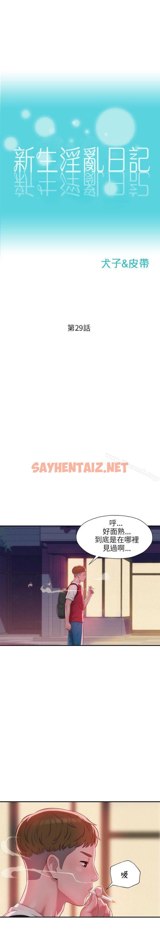 查看漫画新生淫亂日記 - 第29話 - sayhentaiz.net中的362423图片