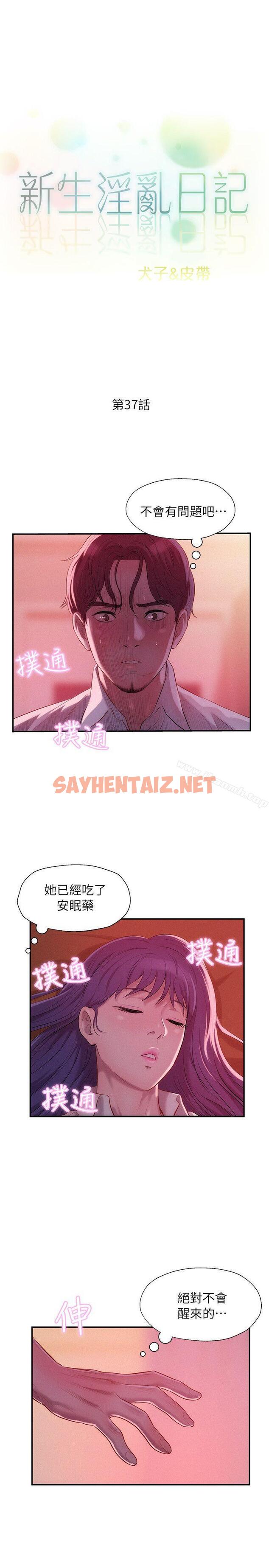 查看漫画新生淫亂日記 - 第37話 - sayhentaiz.net中的364473图片