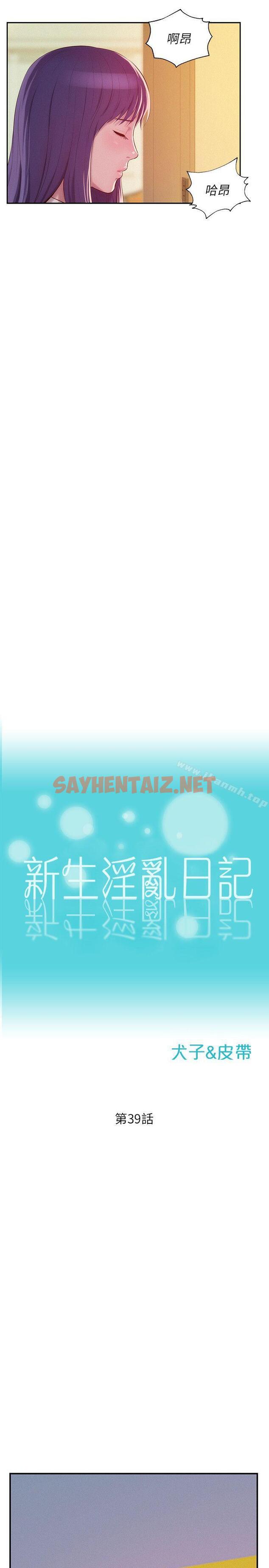 查看漫画新生淫亂日記 - 第39話 - 妙計 - sayhentaiz.net中的364973图片