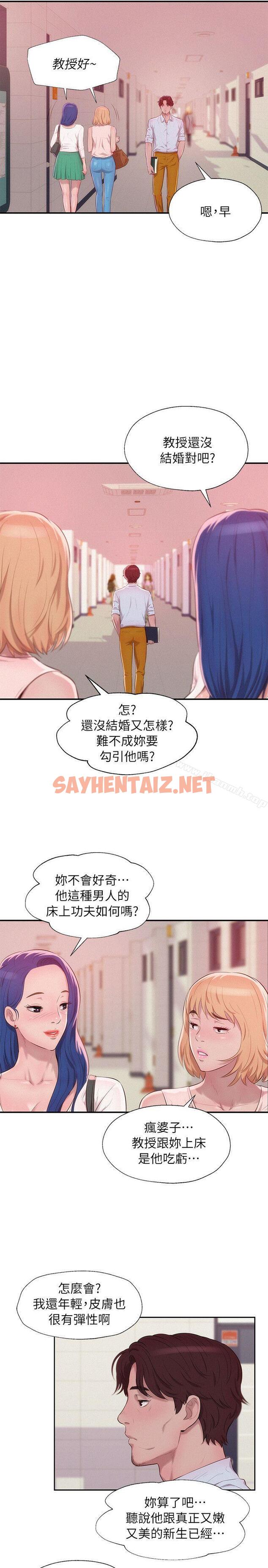 查看漫画新生淫亂日記 - 第40話 - 跟我交往吧 - sayhentaiz.net中的365325图片