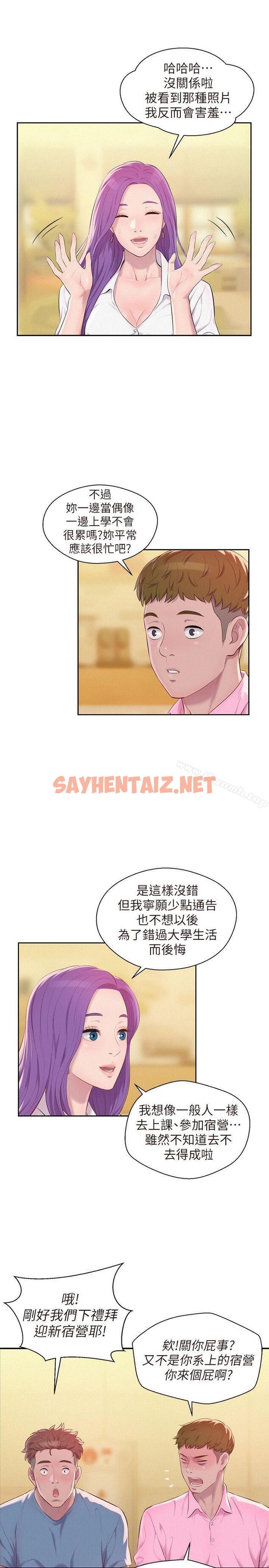 查看漫画新生淫亂日記 - 第43話 - 你有女朋友嗎? - sayhentaiz.net中的366053图片