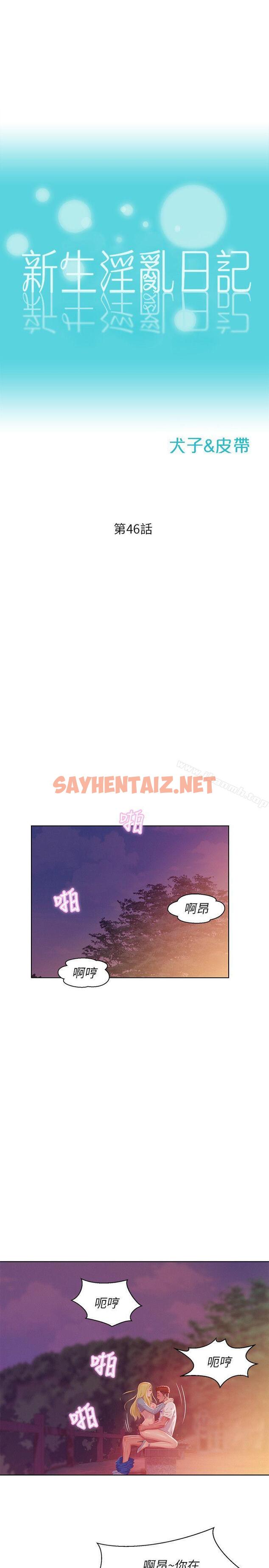 查看漫画新生淫亂日記 - 第46話 - 雅純的誘惑 - sayhentaiz.net中的366653图片