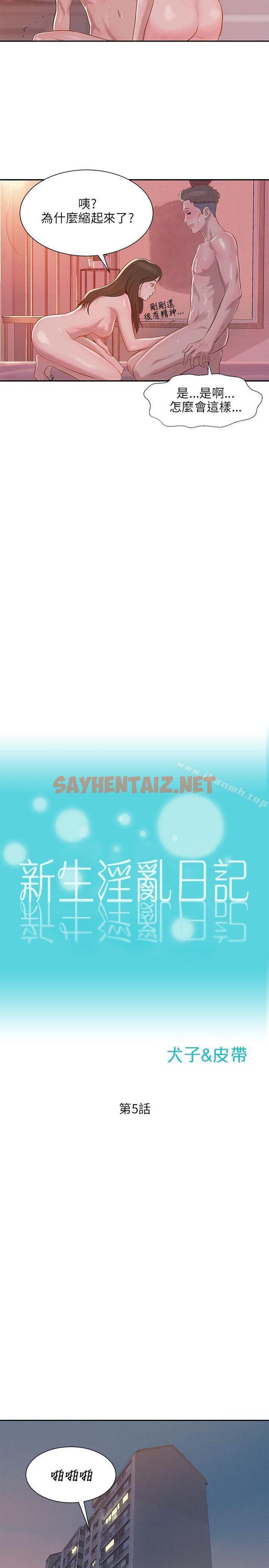 查看漫画新生淫亂日記 - 第5話 - sayhentaiz.net中的355003图片