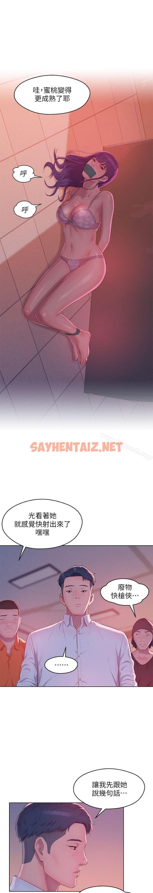 查看漫画新生淫亂日記 - 第51話-交換條件 - sayhentaiz.net中的367776图片