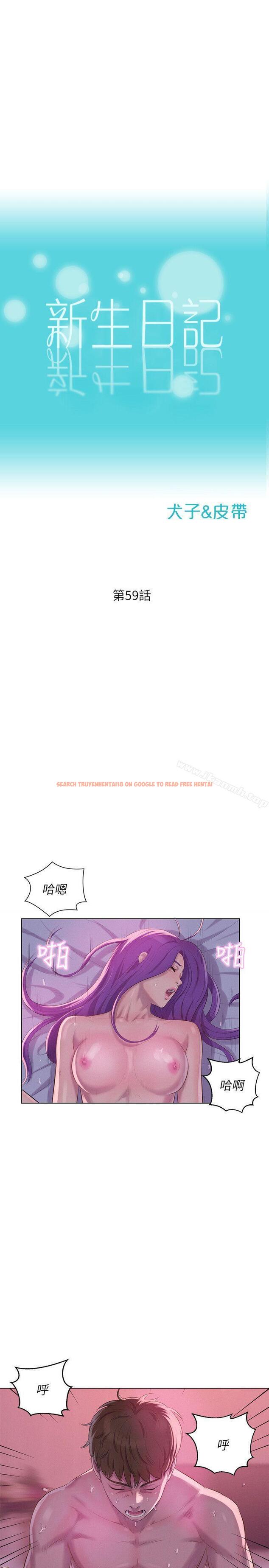 查看漫画新生淫亂日記 - 第59話-空虛的抽插 - sayhentaiz.net中的369535图片