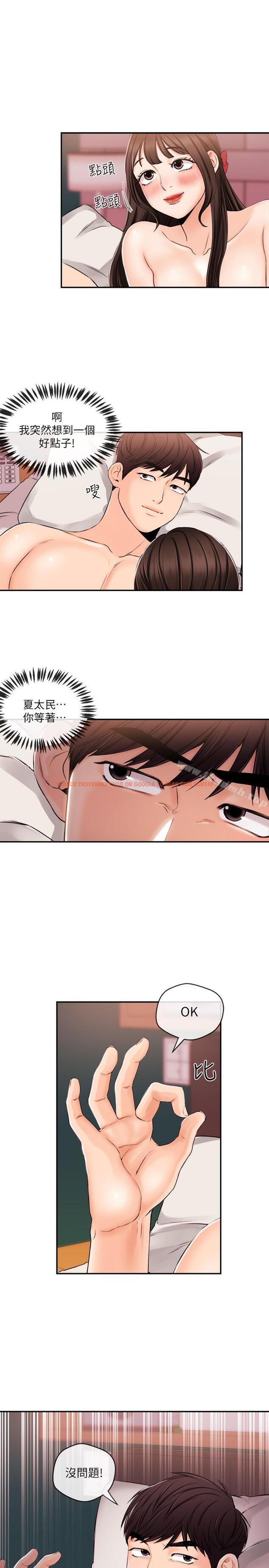 查看漫画新聞主播 - 第28話-我好想你，學長... - tymanga.com中的237105图片