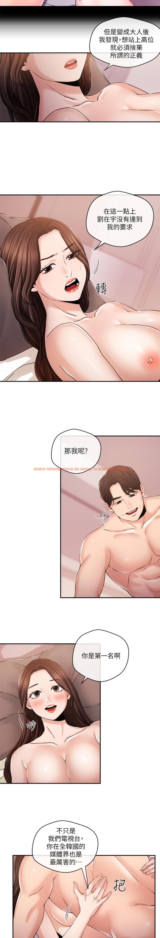 查看漫画新聞主播 - 第29話-在宇身邊的兩個女人 - tymanga.com中的418133图片