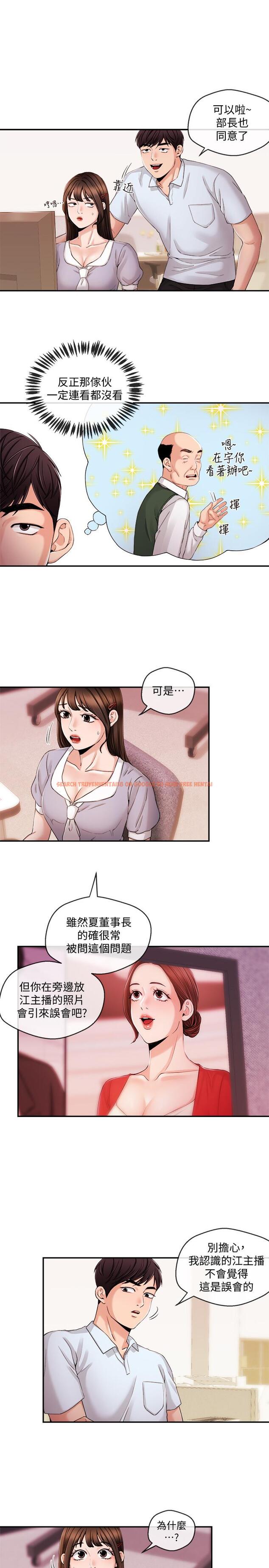 查看漫画新聞主播 - 第29話-在宇身邊的兩個女人 - tymanga.com中的418137图片