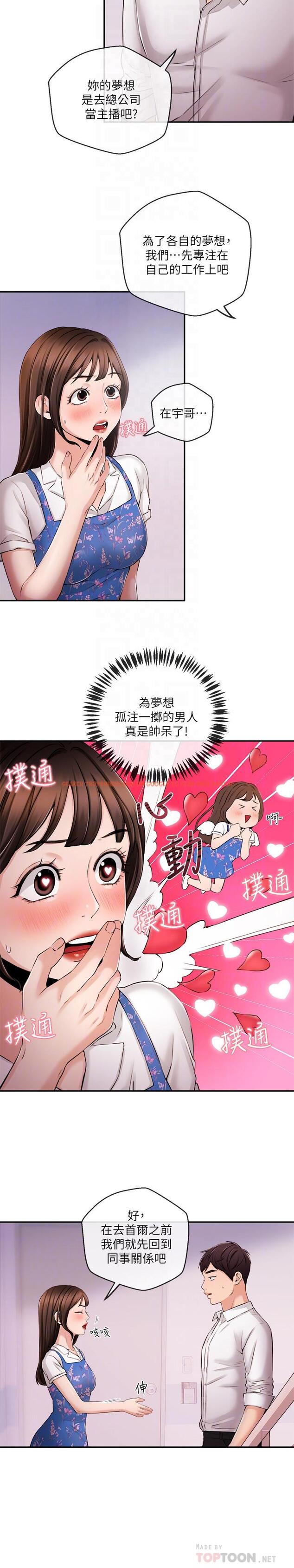 查看漫画新聞主播 - 第33話-夏太民的魔掌 - tymanga.com中的427532图片