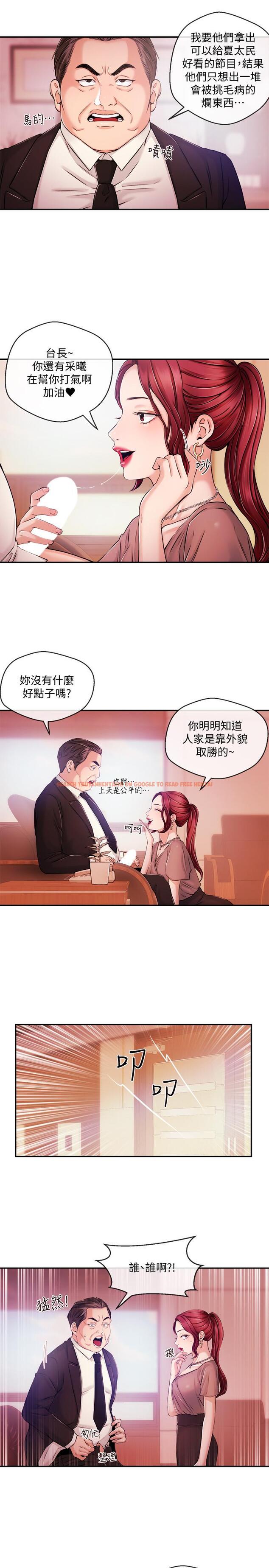 查看漫画新聞主播 - 第34話-大膽反擊 - tymanga.com中的429212图片