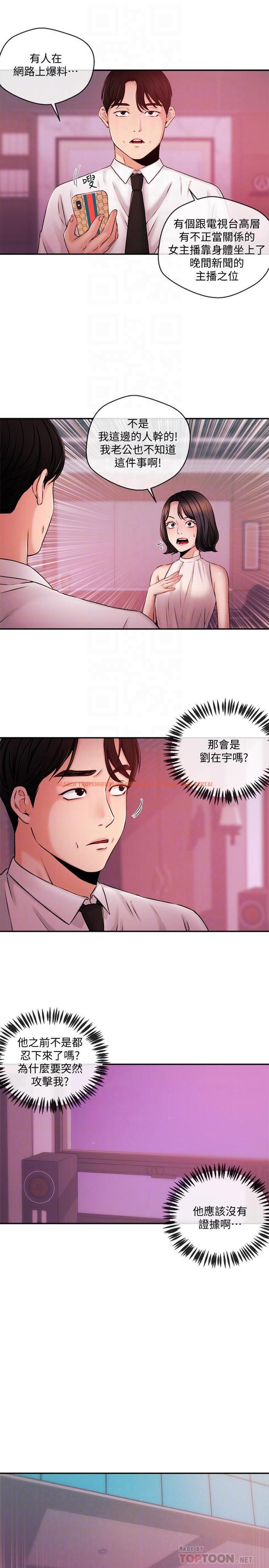 查看漫画新聞主播 - 第39話-爆料 - tymanga.com中的449738图片