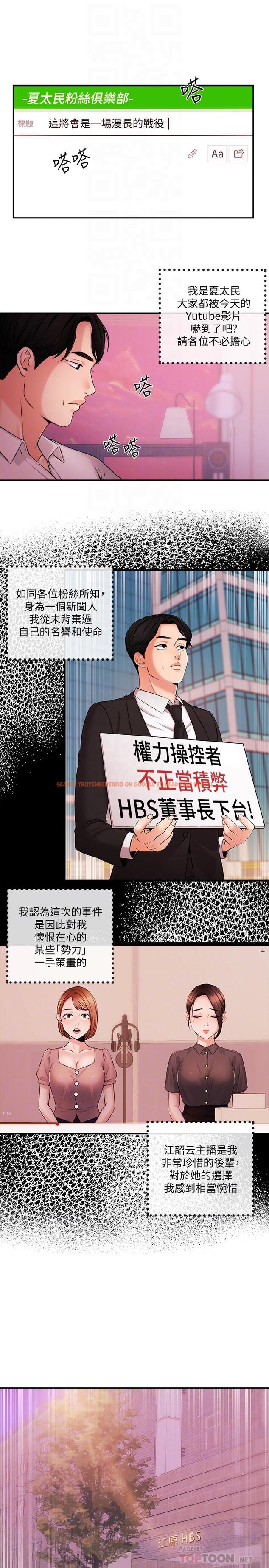 查看漫画新聞主播 - 第39話-爆料 - tymanga.com中的449744图片