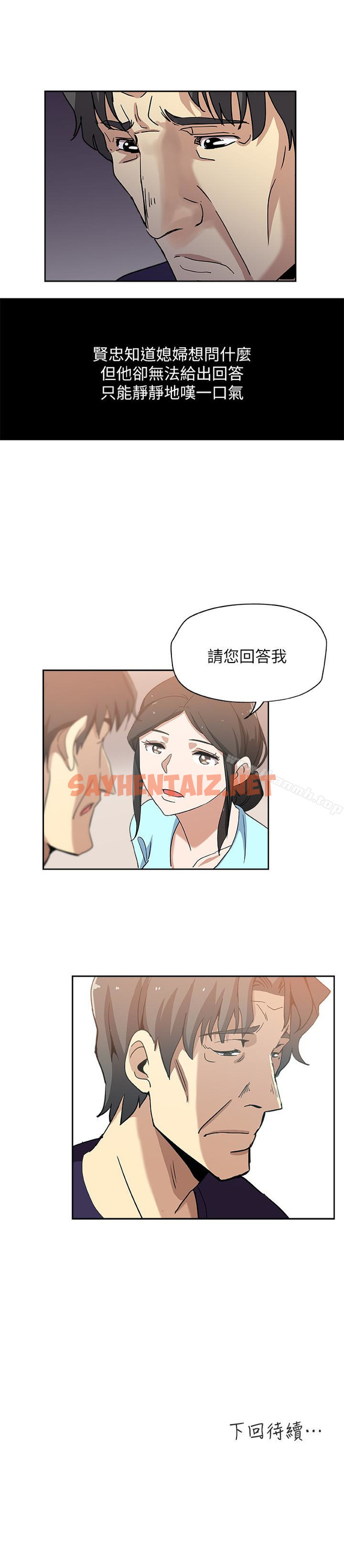 查看漫画新媳婦 - 第16話-老公的突襲 - sayhentaiz.net中的213833图片