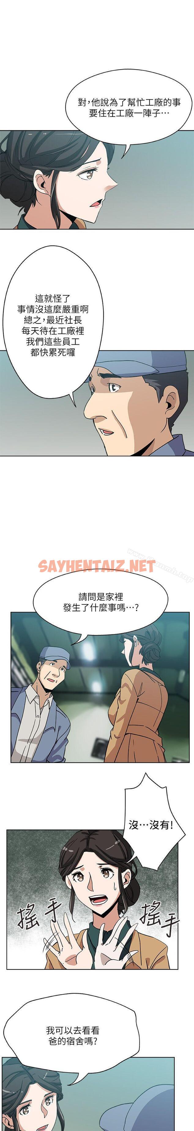 查看漫画新媳婦 - 第6話-我想跟你做 - sayhentaiz.net中的208755图片