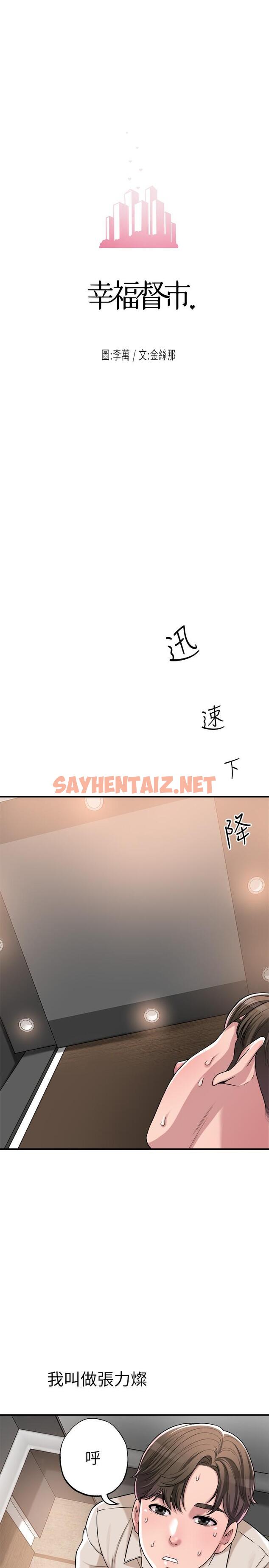 查看漫画幸福督市 - 第1話-毫無戒心的學生家長 - sayhentaiz.net中的670896图片