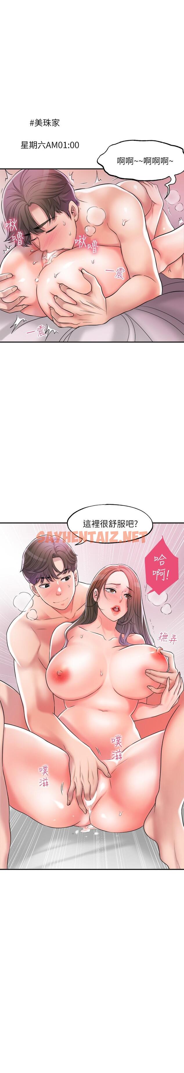 查看漫画幸福督市 - 第15話-你這麼想被我上嗎 - sayhentaiz.net中的802463图片