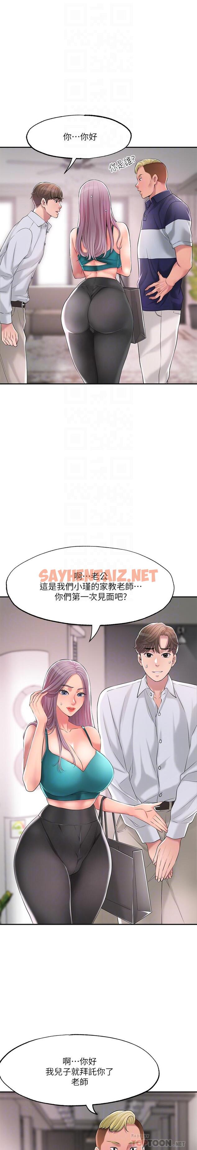 查看漫画幸福督市 - 第17話-老師，今天我老公不在家 - sayhentaiz.net中的807165图片