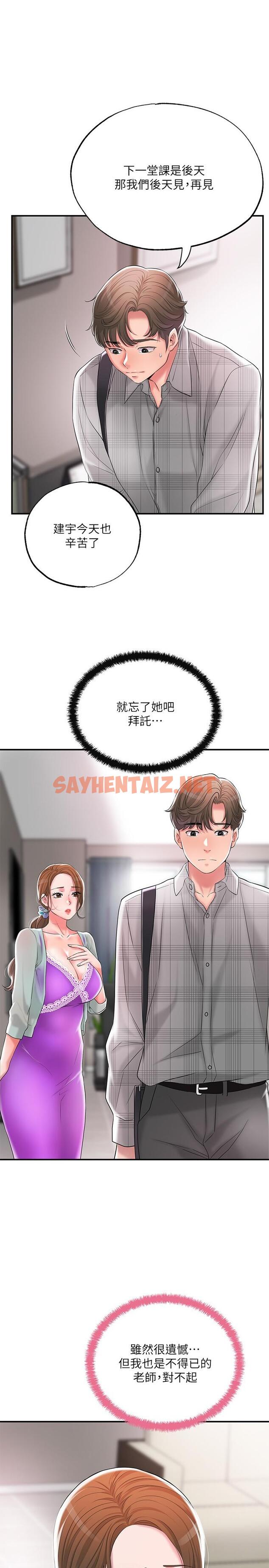 查看漫画幸福督市 - 第17話-老師，今天我老公不在家 - sayhentaiz.net中的807188图片