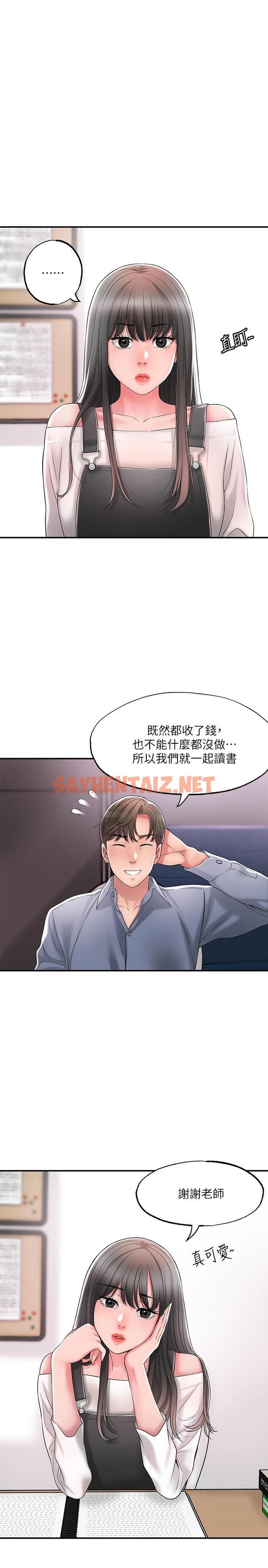 查看漫画幸福督市 - 第21話-我上過老師了 - sayhentaiz.net中的816108图片