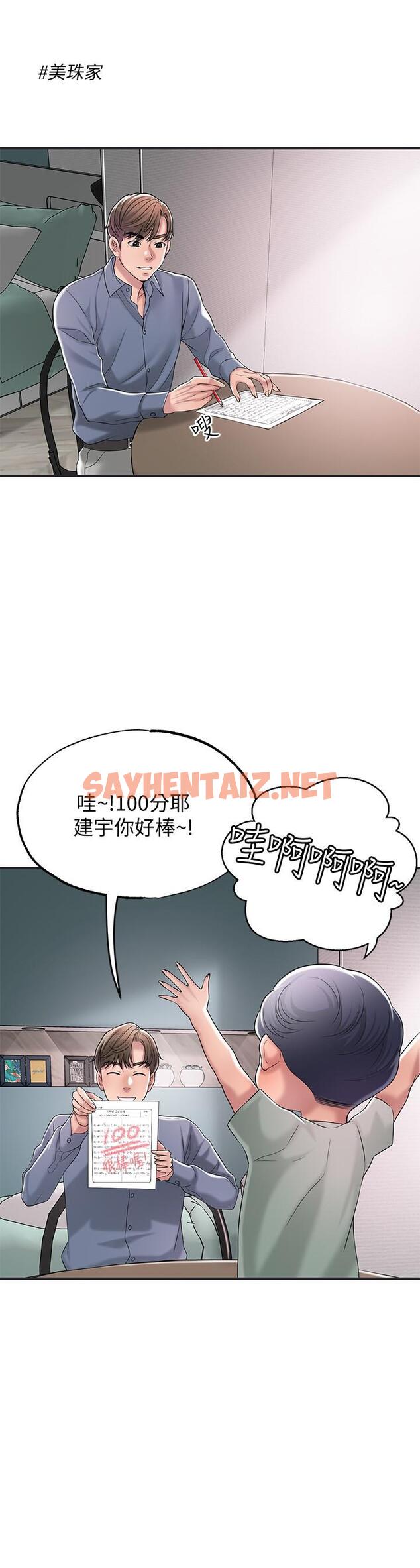 查看漫画幸福督市 - 第21話-我上過老師了 - sayhentaiz.net中的816111图片