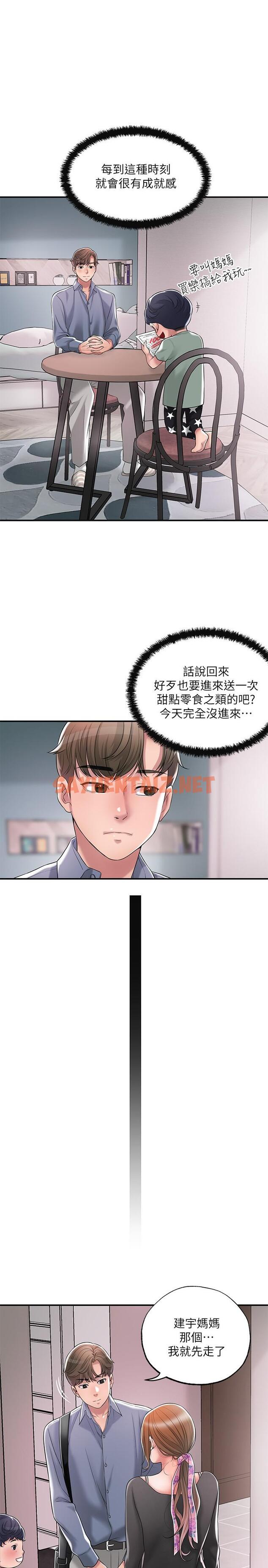 查看漫画幸福督市 - 第21話-我上過老師了 - sayhentaiz.net中的816112图片