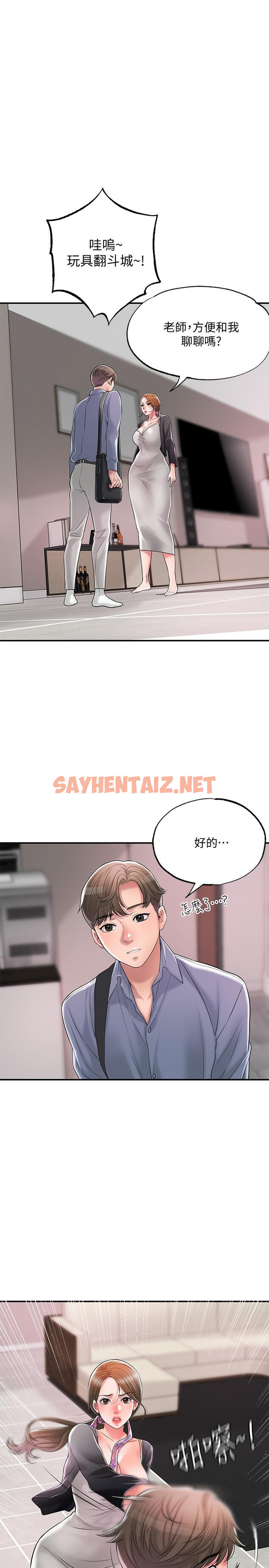 查看漫画幸福督市 - 第21話-我上過老師了 - sayhentaiz.net中的816114图片