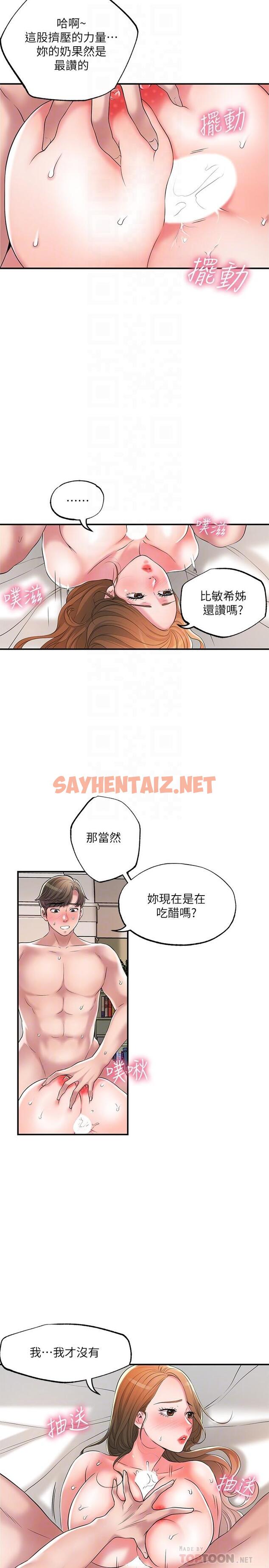 查看漫画幸福督市 - 第23話-讓美珠墮落的特殊體位 - sayhentaiz.net中的820657图片