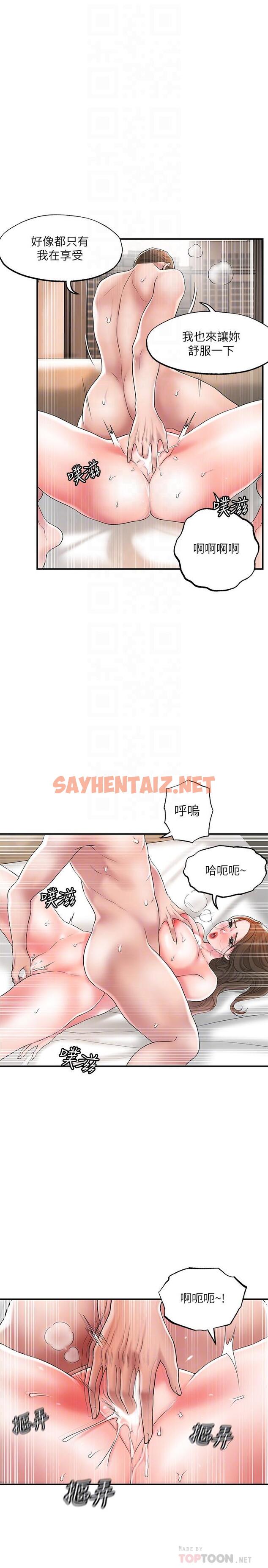 查看漫画幸福督市 - 第23話-讓美珠墮落的特殊體位 - sayhentaiz.net中的820659图片