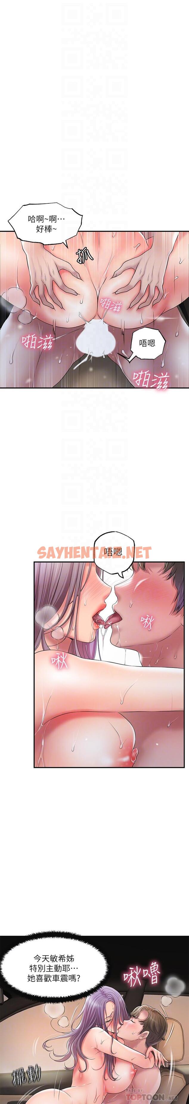 查看漫画幸福督市 - 第25話-和敏希姐的戶外激戰 - sayhentaiz.net中的825722图片