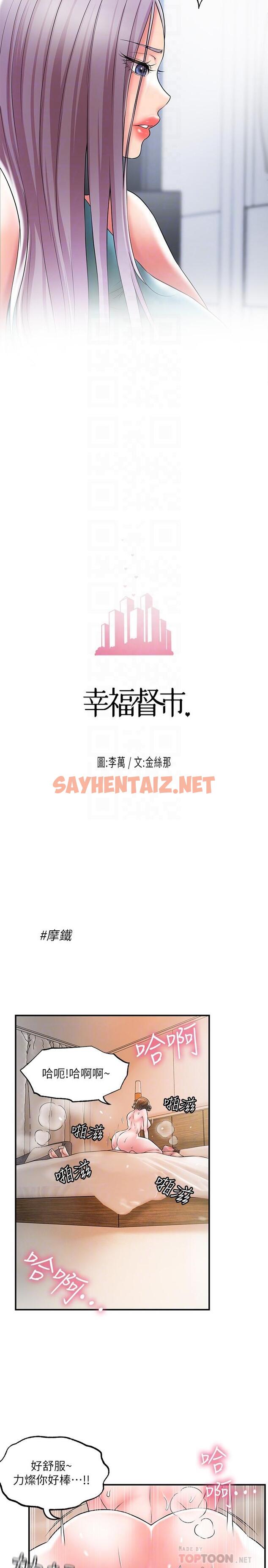 查看漫画幸福督市 - 第27話-沉醉在美妙的床上功夫 - sayhentaiz.net中的830419图片