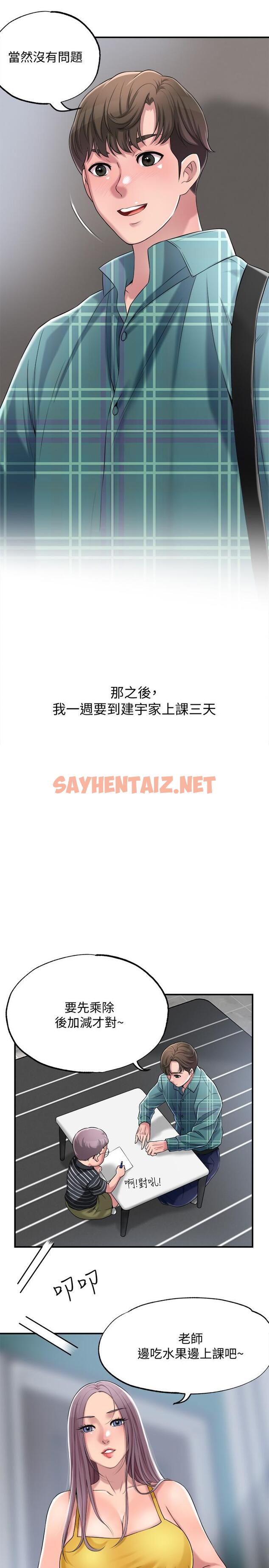 查看漫画幸福督市 - 第3話-腦中幻想著超友誼關係 - sayhentaiz.net中的671032图片