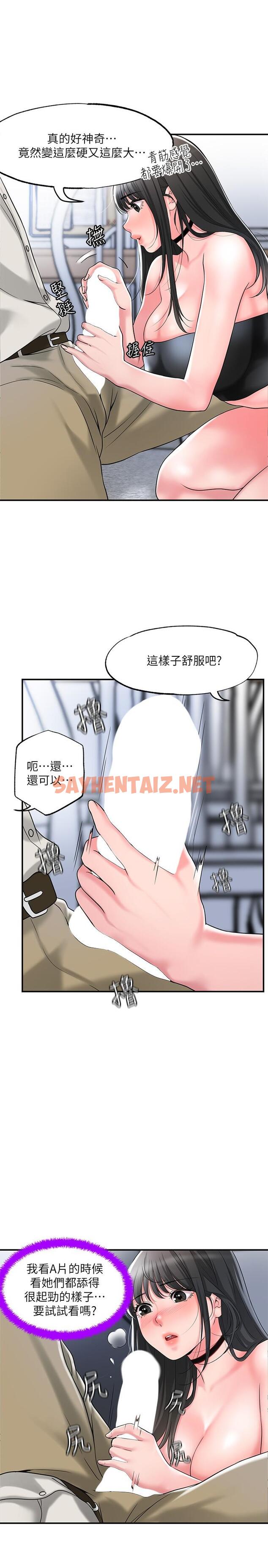 查看漫画幸福督市 - 第30話-比千年人參還補的21歲處女 - sayhentaiz.net中的837711图片