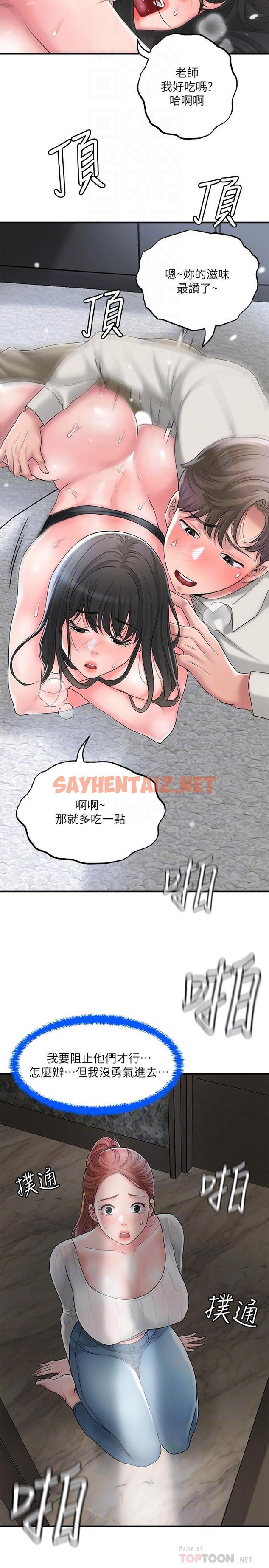 查看漫画幸福督市 - 第31話-一起享受其中的母女 - sayhentaiz.net中的840292图片