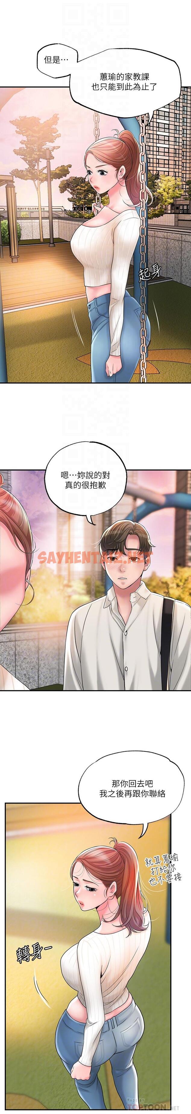 查看漫画幸福督市 - 第32話-對後庭上癮的美珠 - sayhentaiz.net中的842552图片