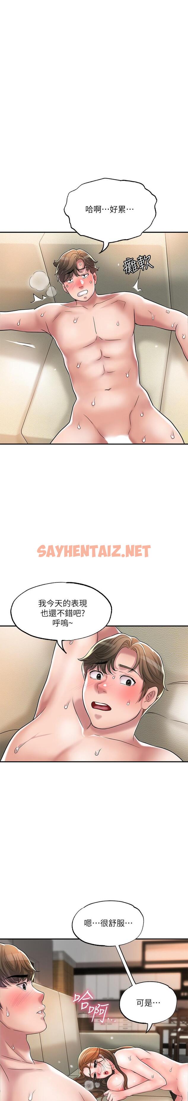 查看漫画幸福督市 - 第33話-“供不應求”的精液 - sayhentaiz.net中的845599图片