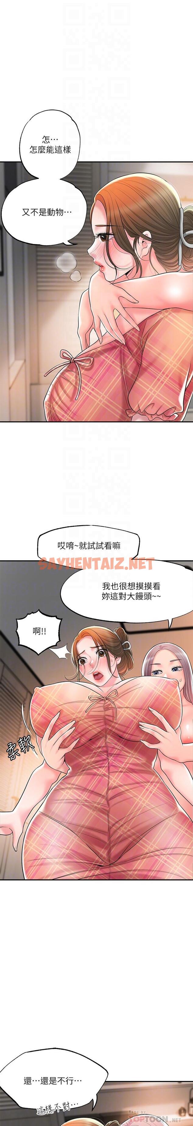 查看漫画幸福督市 - 第34話-慾火焚身的美珠 - sayhentaiz.net中的847788图片