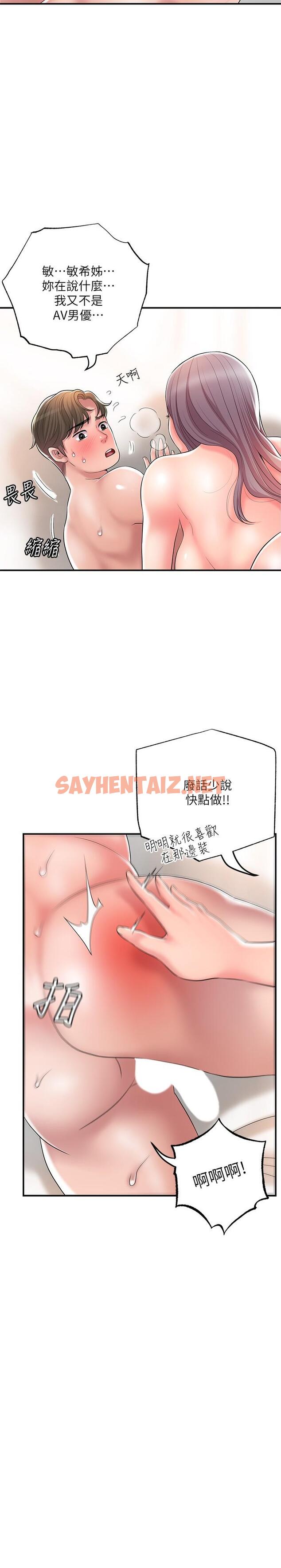 查看漫画幸福督市 - 第34話-慾火焚身的美珠 - sayhentaiz.net中的847791图片