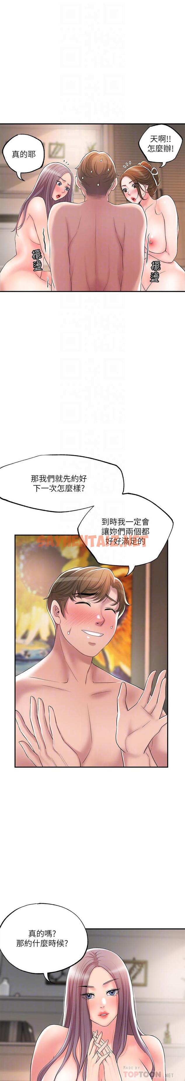 查看漫画幸福督市 - 第36話-內褲裡有你的專屬補藥 - sayhentaiz.net中的854310图片