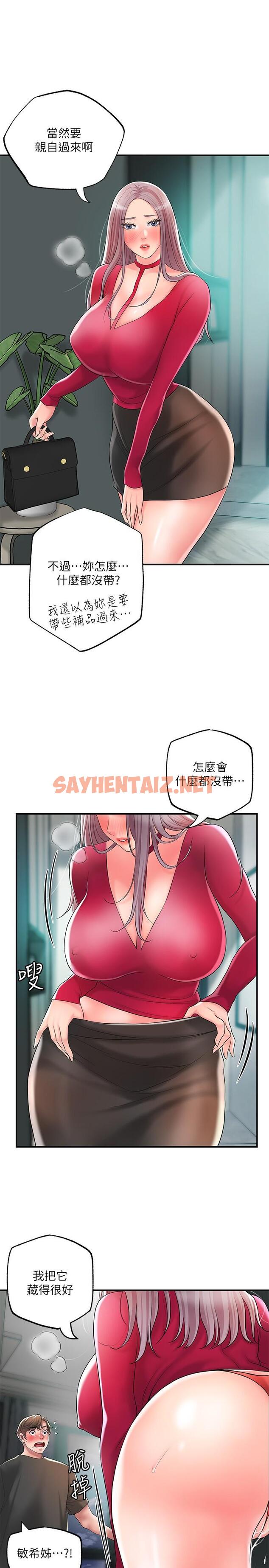 查看漫画幸福督市 - 第36話-內褲裡有你的專屬補藥 - sayhentaiz.net中的854333图片