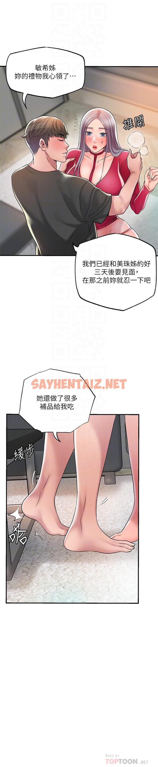 查看漫画幸福督市 - 第37話-插入我珍藏已久的後門 - sayhentaiz.net中的856778图片