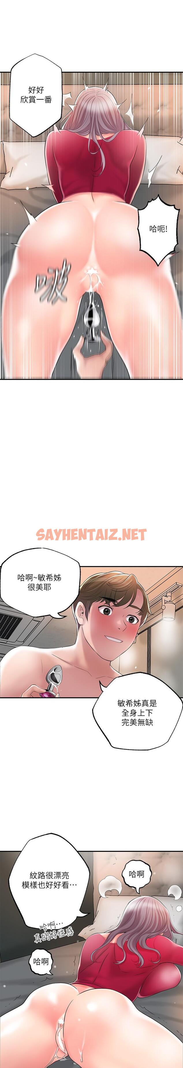 查看漫画幸福督市 - 第37話-插入我珍藏已久的後門 - sayhentaiz.net中的856793图片