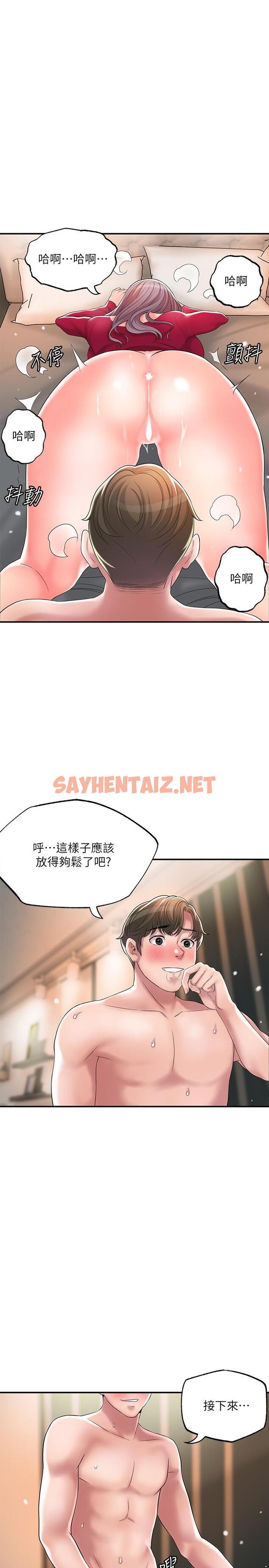 查看漫画幸福督市 - 第37話-插入我珍藏已久的後門 - sayhentaiz.net中的856801图片