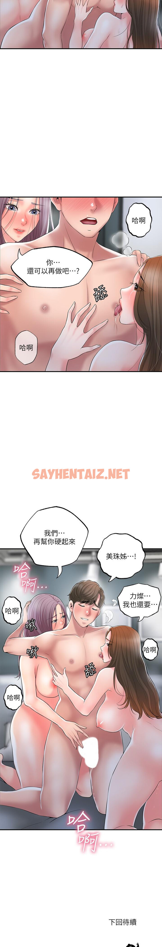 查看漫画幸福督市 - 第40話-插進兩個鮑鮑間的夾縫 - tymanga.com中的865639图片