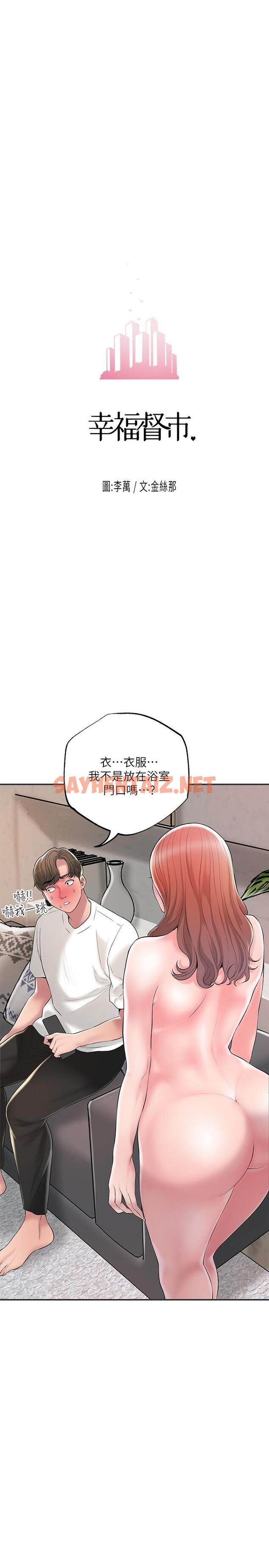 查看漫画幸福督市 - 第47話-婚後第一次解放的性慾 - sayhentaiz.net中的888187图片