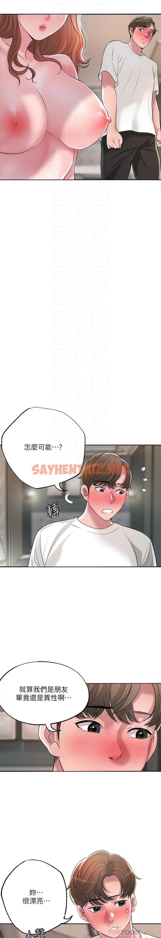 查看漫画幸福督市 - 第47話-婚後第一次解放的性慾 - sayhentaiz.net中的888192图片