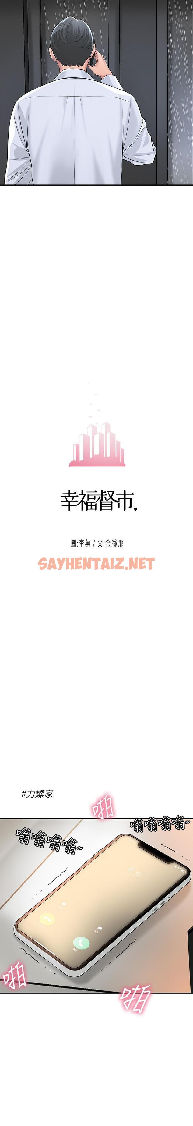 查看漫画幸福督市 - 第48話-呻吟聲蓋過老公的來電 - sayhentaiz.net中的891169图片